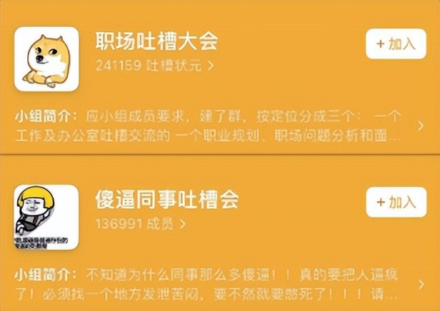 一种过命的交情：和同事一起吐槽老板