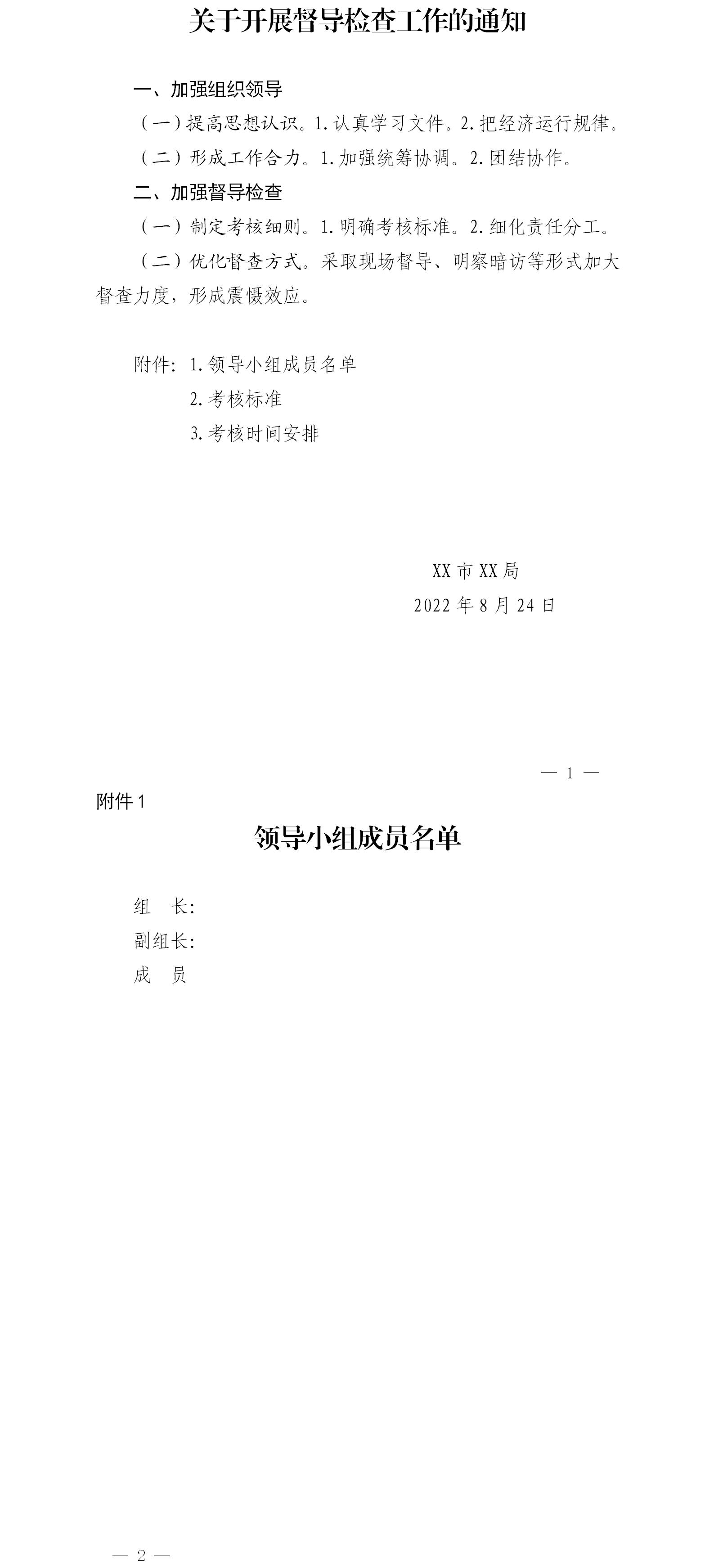 全网最权威的公文格式（一）：普通文字材料（非套红头文件）