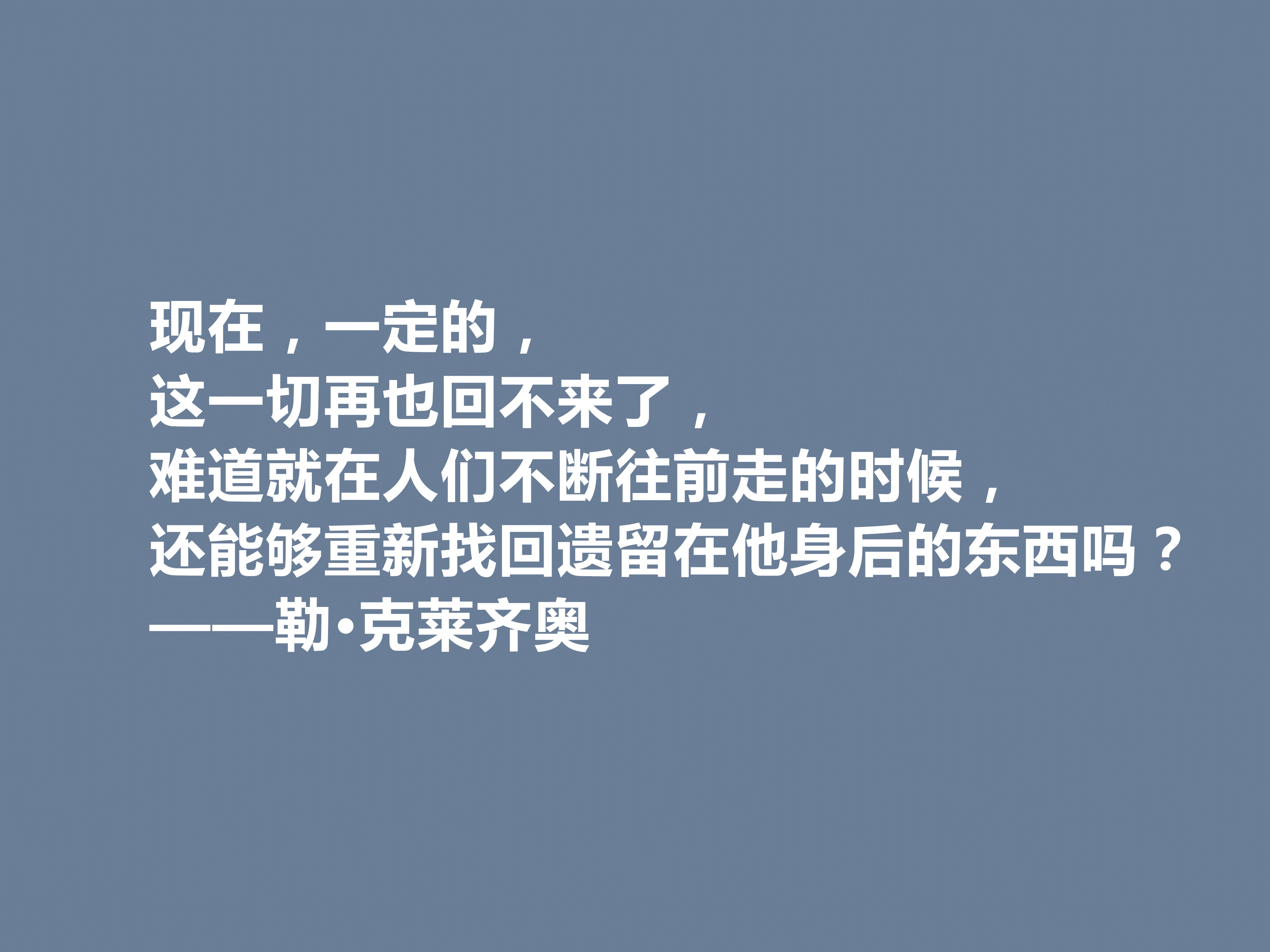 法国作家，擅长刻画小人物，勒·克莱齐奥十句格言，既透彻又犀利