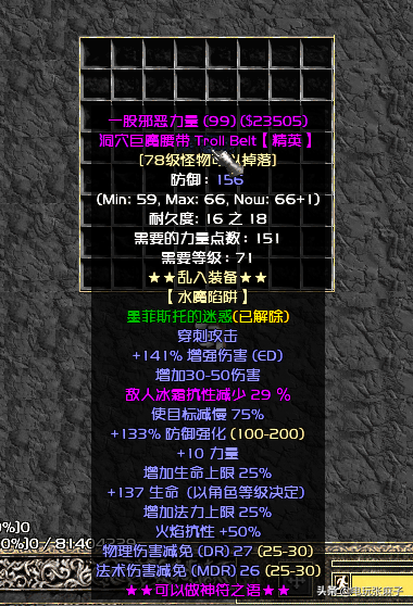 暗黑2勇者大陆战网之装备介绍