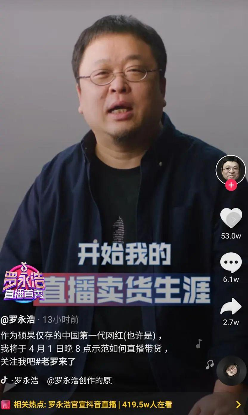 罗永浩：钱没还完，人已再见