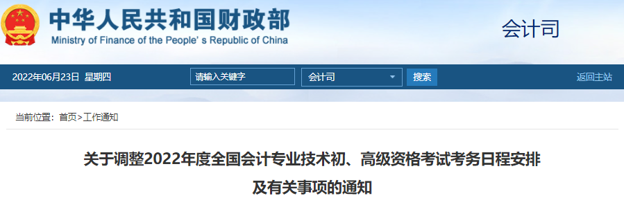 关于初级考试延期问题的统一回复