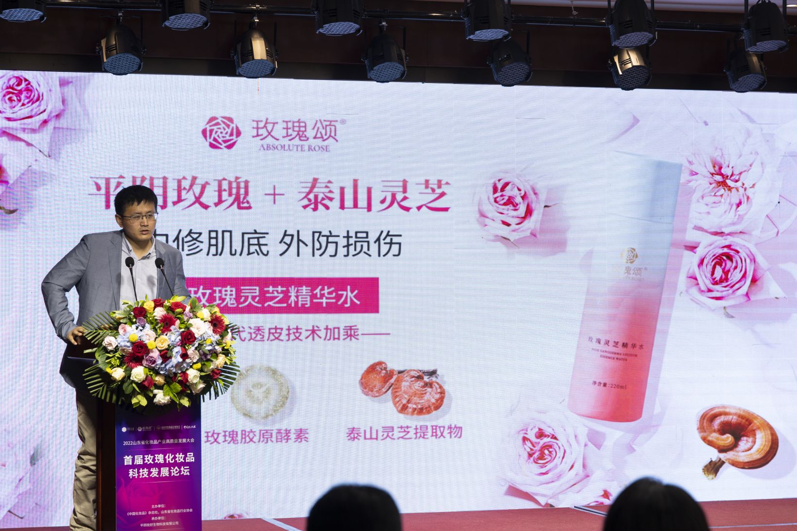 “特色玫瑰+科技创新”首届玫瑰化妆品科技发展论坛在平阴举行