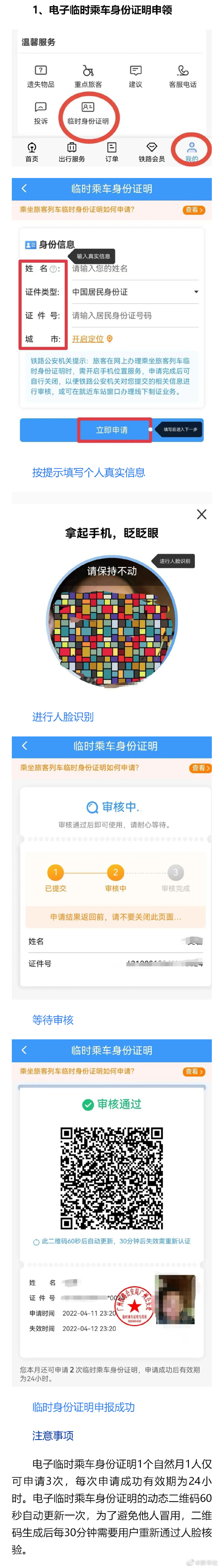 铁路12306APP五个隐藏功能