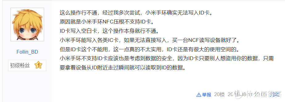 改造小米手环，实现id门禁卡功能