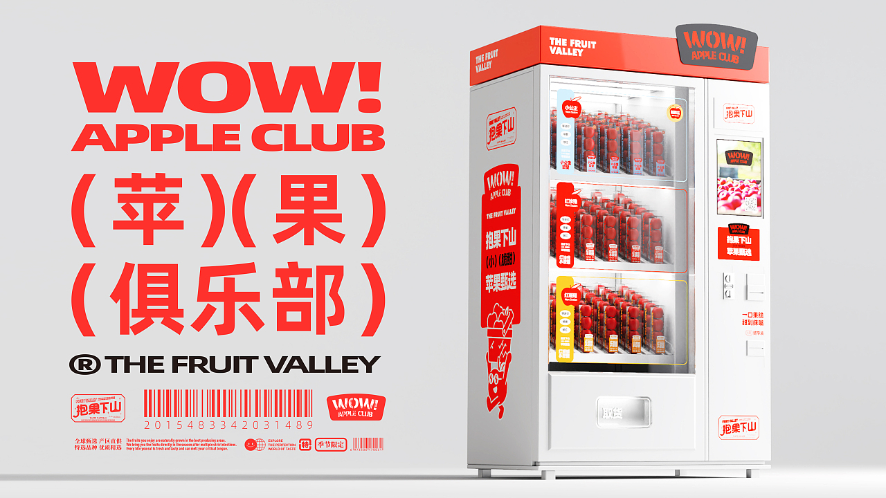自动贩卖机“卖苹果”？水果新零售品牌这设计创意，没谁了