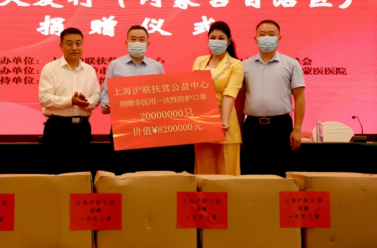 沪蒙连心！上海沪联公益向内蒙古捐赠2000万只口罩