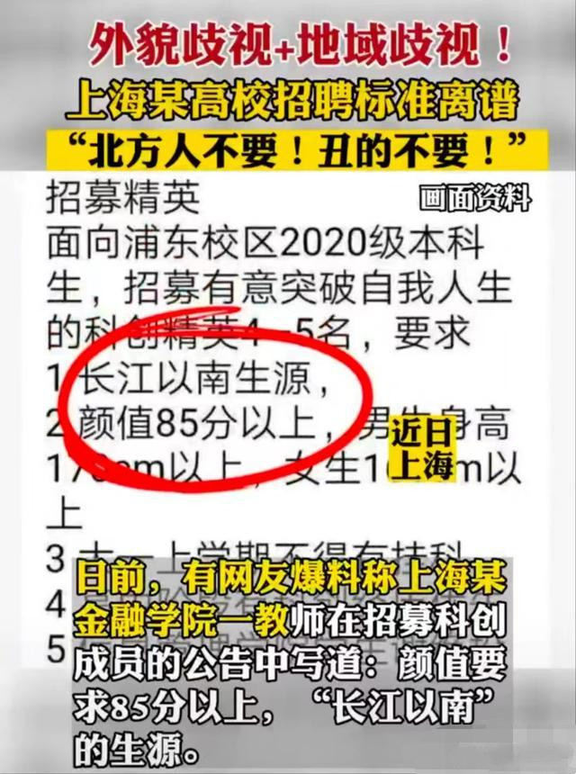 上海高校招聘人才，设置“颜值门槛”，颜值需要达到85分以上