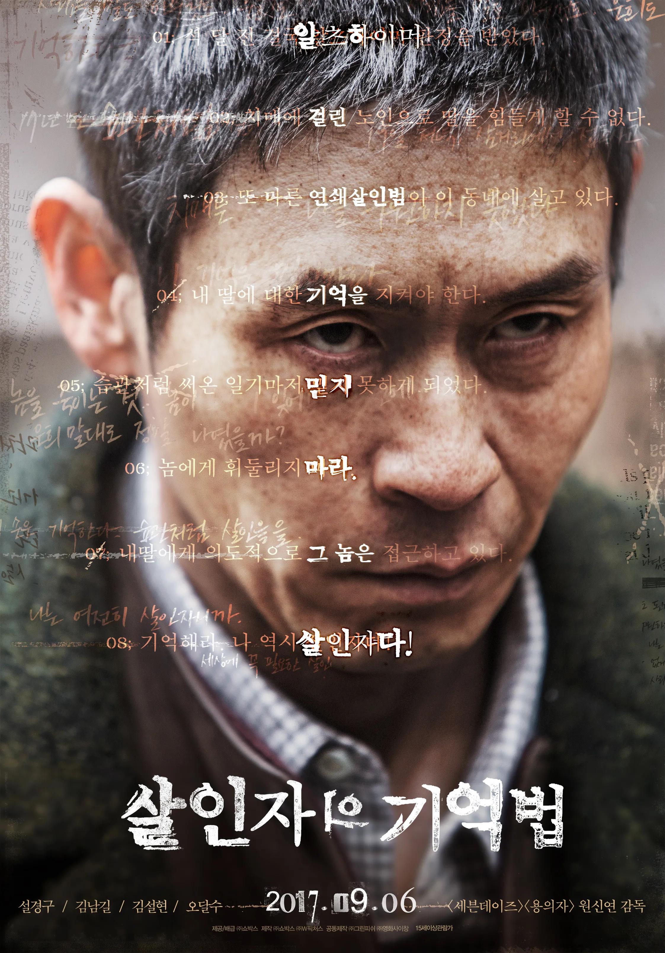 十部高分韩国悬疑电影，大多改编自真实案件，推动韩国法律改变