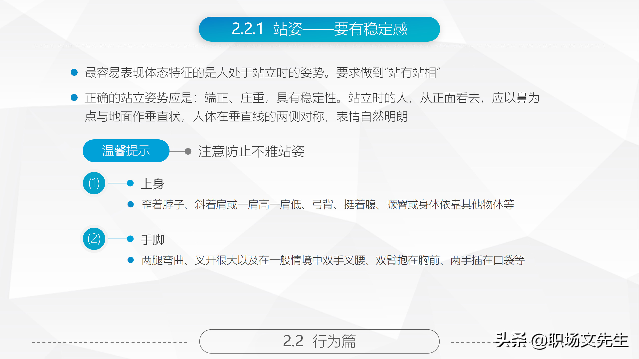 商务礼仪基本原则，84页精美全面商务礼仪常识，拿来直接培训员工