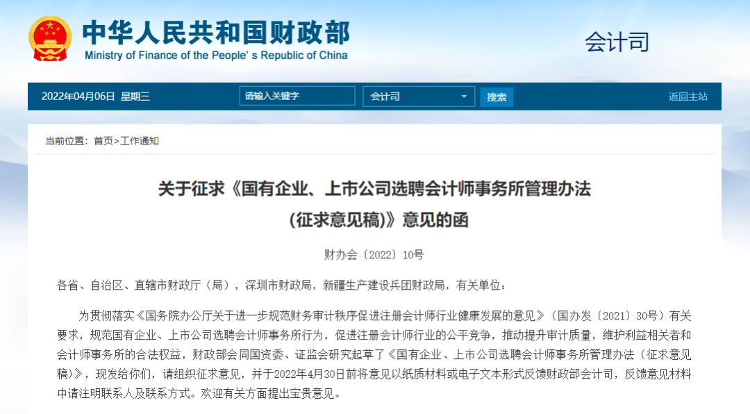 签字注会师首设冷却期！国企、上市公司选聘会计所新规指引