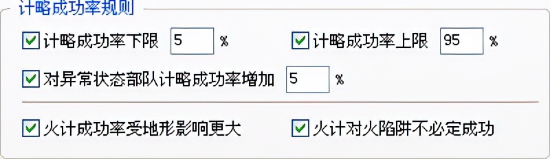 三国志11血色衣冠sire2.01d修改器使用详解六：计略各项改动内容