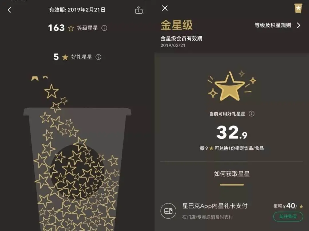 史上最全星巴克会员体系拆解(中篇)