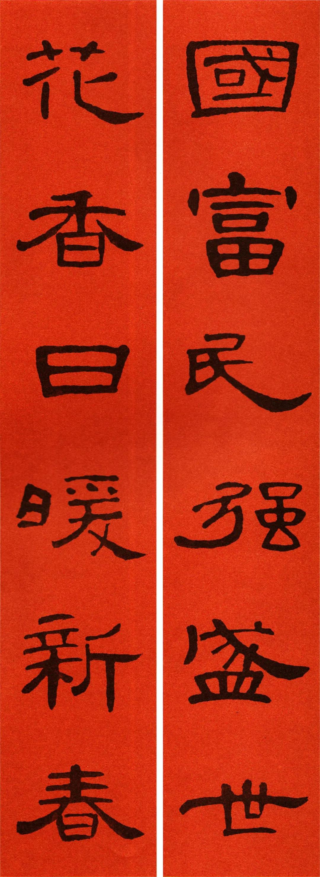 《曹全碑》集字春联（附横批）