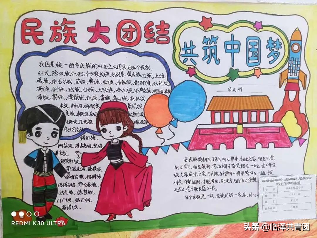 民族手抄报优美句子