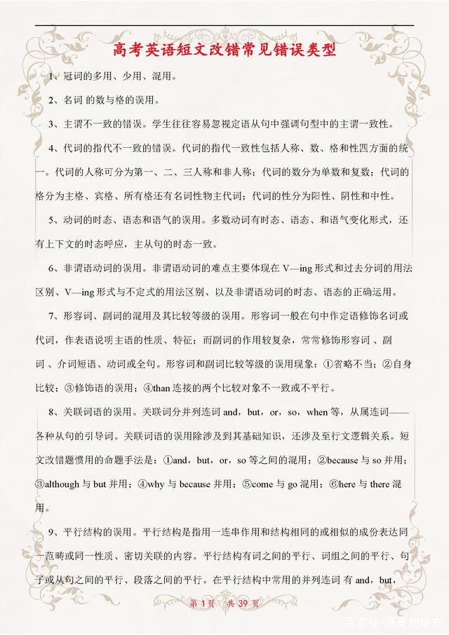 几张图表，轻松搞定高考英语短文改错！掌握后分数妥妥拿到手