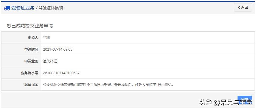 驾驶证补换领流程及注意事项