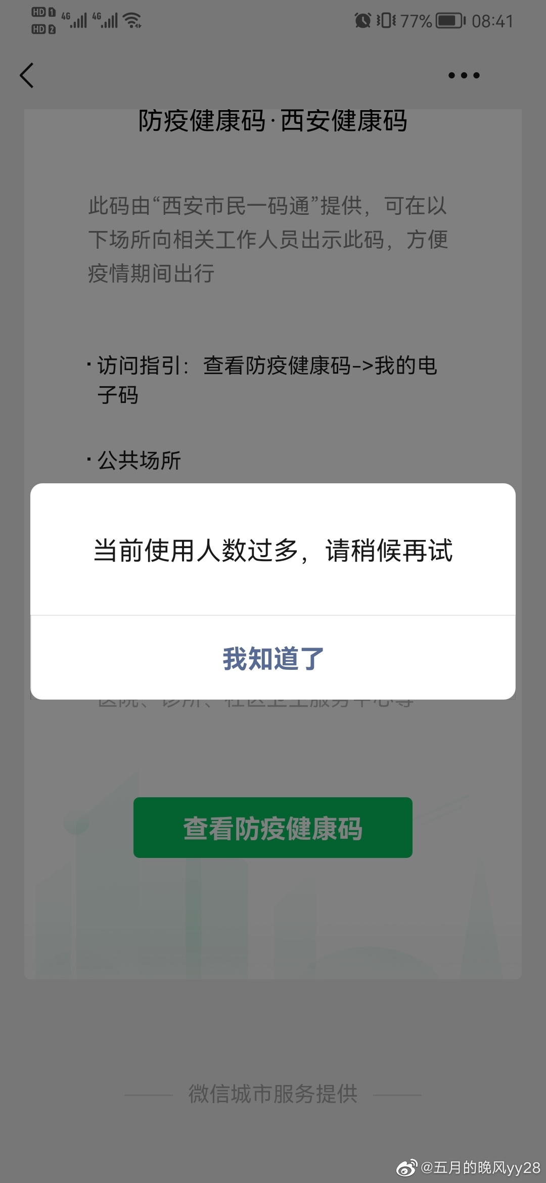 起底西安一码通