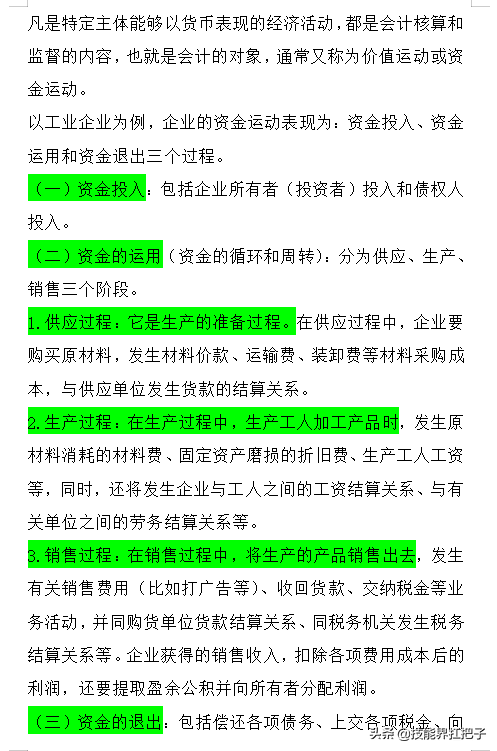 零基础学习会计，268页会计基础知识点汇总，十分全面