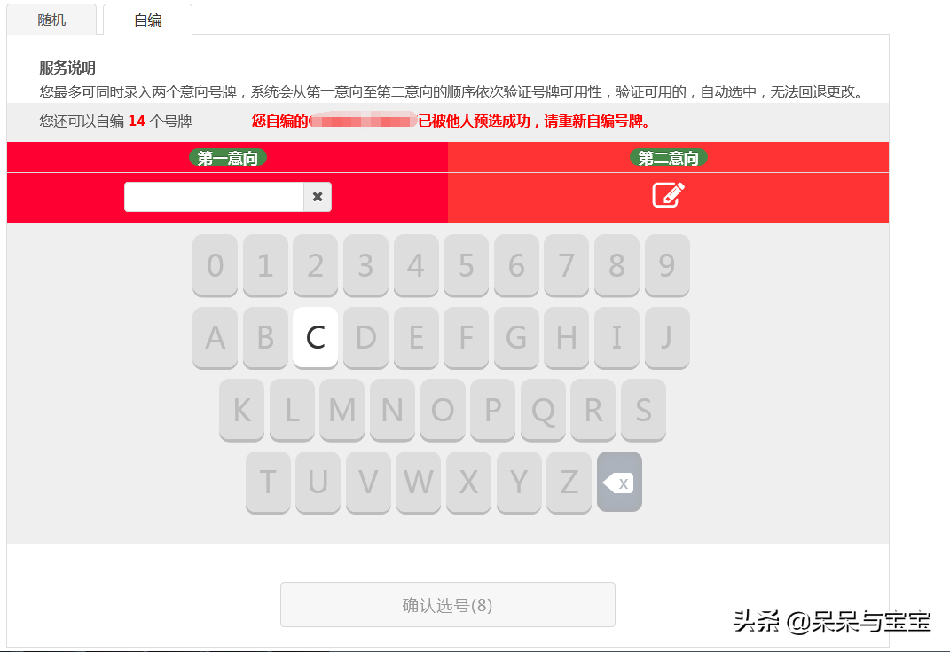 新车预选机动车号牌办理流程及注意事项