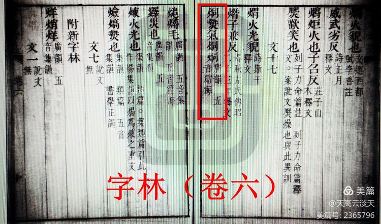 天高云淡天：烔，烔炀河的烔？