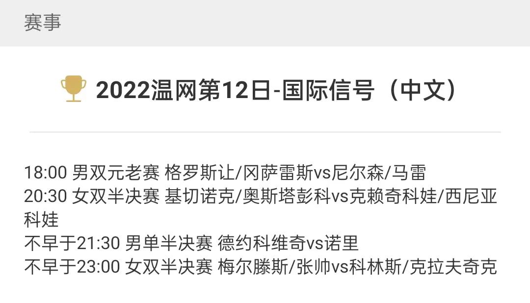 中超半决赛在哪里打(央视体育今日直播：温网男单半决赛(附：赛程)，CCTV5直播)