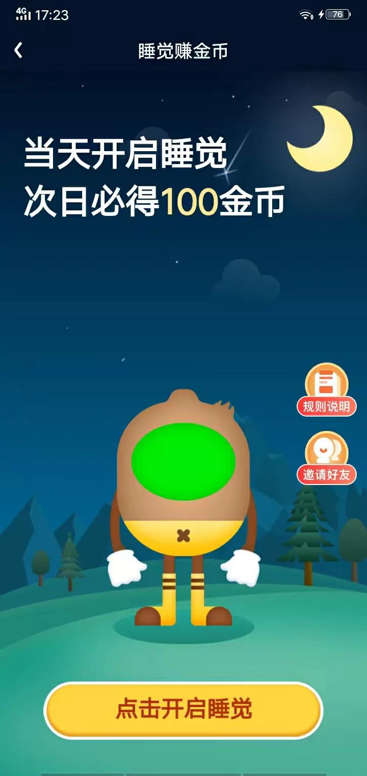 爱奇艺极速版邀请码