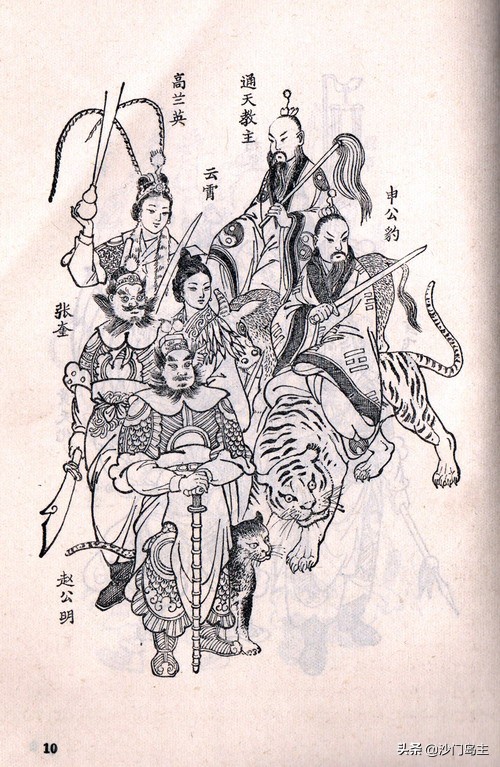 高卧九重云,蒲团了道真——广东版《封神演义》人物绣像欣赏