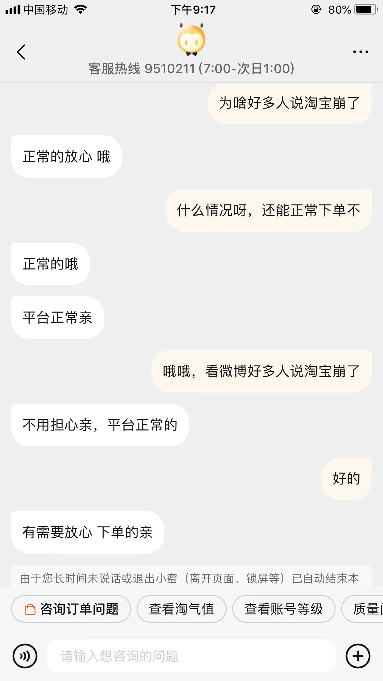 淘宝崩了？客服回应：平台正常