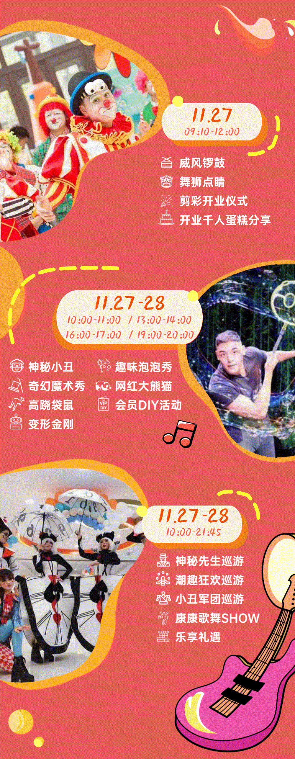 上海漫乐城购物中心11.27盛大开业