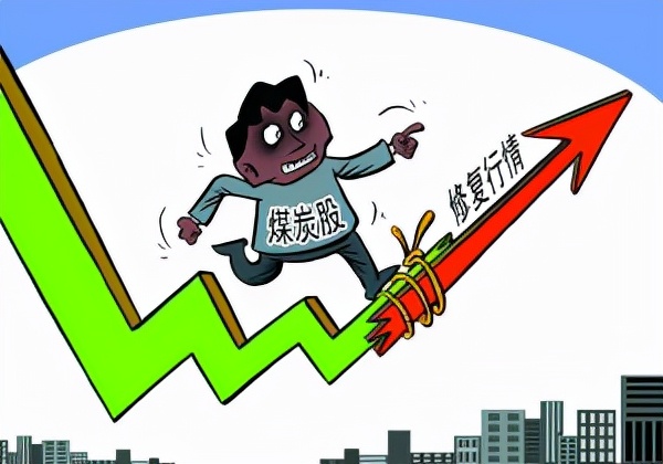 焦炭开启第四轮提涨，煤炭板块大涨！盘点十大煤炭龙头股
