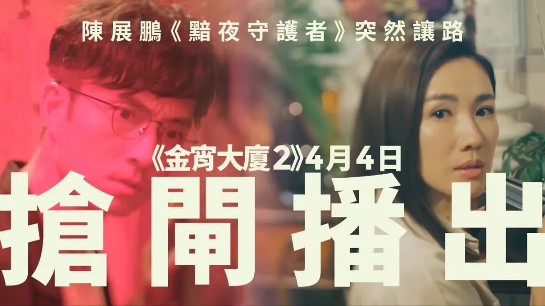 TVB剧集《金宵大厦2》4月4日九点半