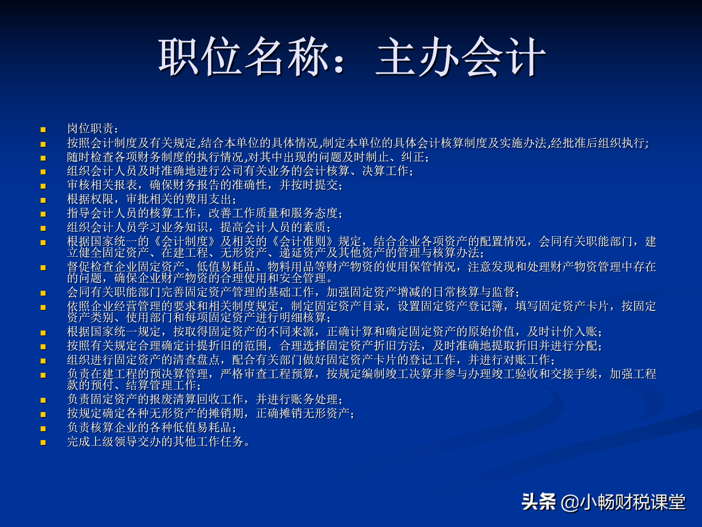 如何规范财务部岗位职责？总监熬夜整理了14个岗位细则，太实用了