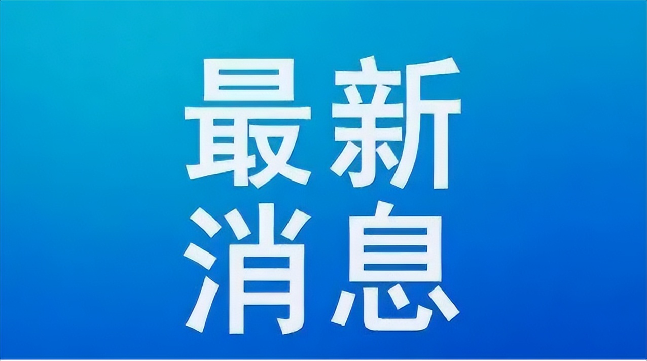 公安部：全力缉捕在逃境外经济犯罪嫌疑人