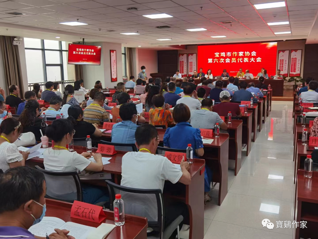 宝鸡市作家协会召开第六次会员代表大会
