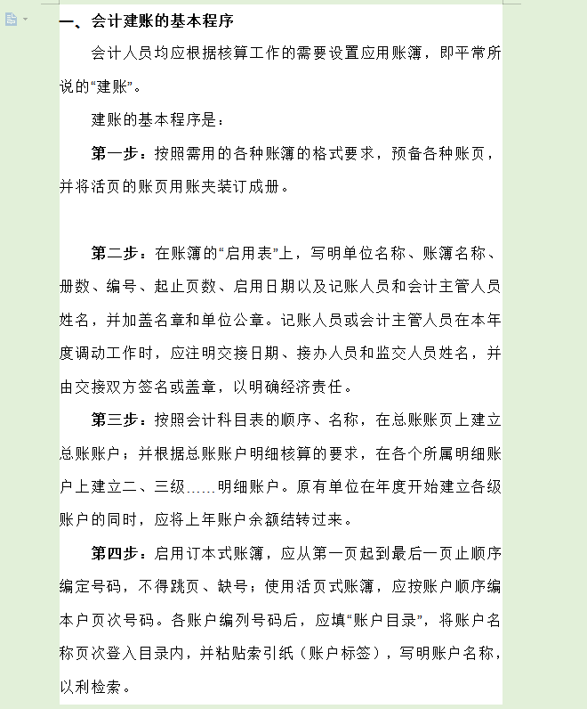 新手会计不会建账？这份会计实务之建账大全一定要收藏，建账不愁