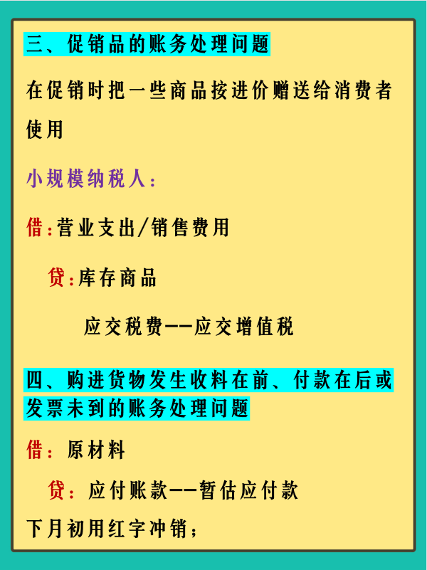 会计会这18种冷门却实用的做账手法，到哪工作都吃香！快学起来吧