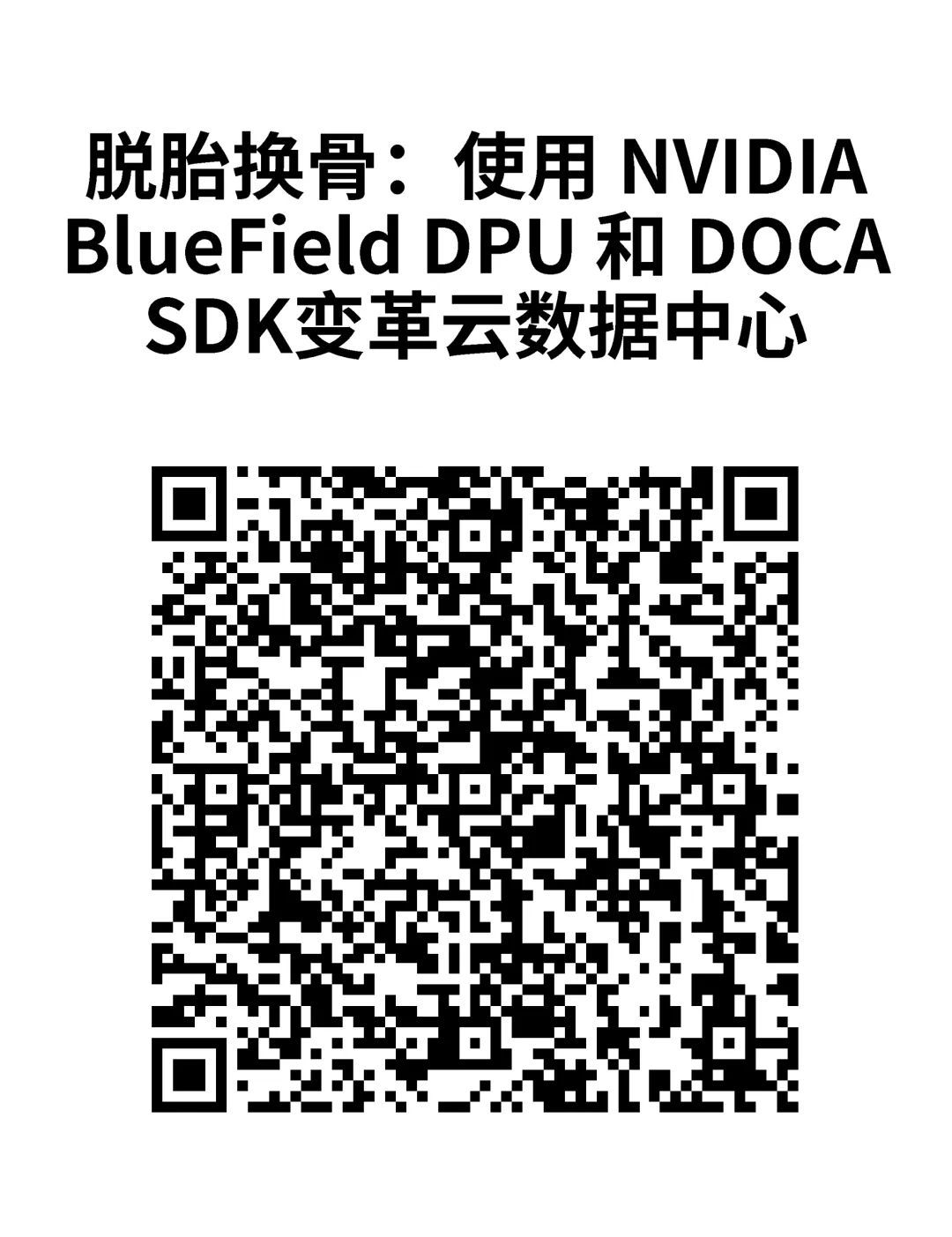 使用 NVIDIA DOCA 1.3 增强网络、存储和安全基础设施服务