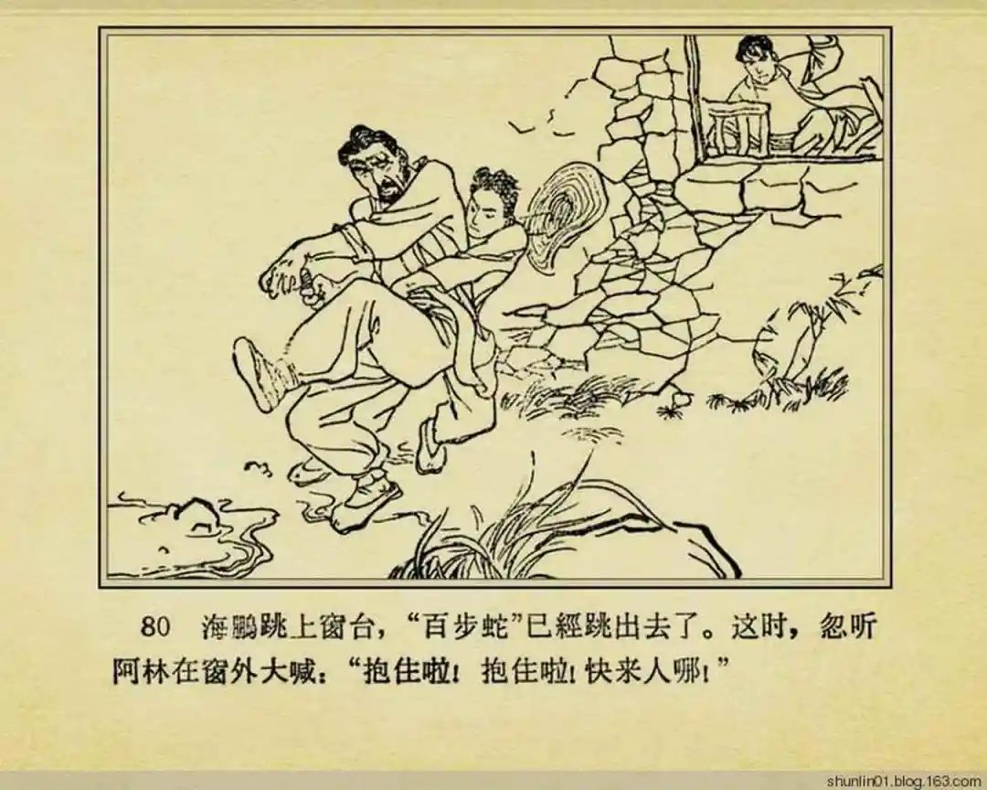 连环画《珊瑚潭歼敌记》黑龙江美术出版社1965年