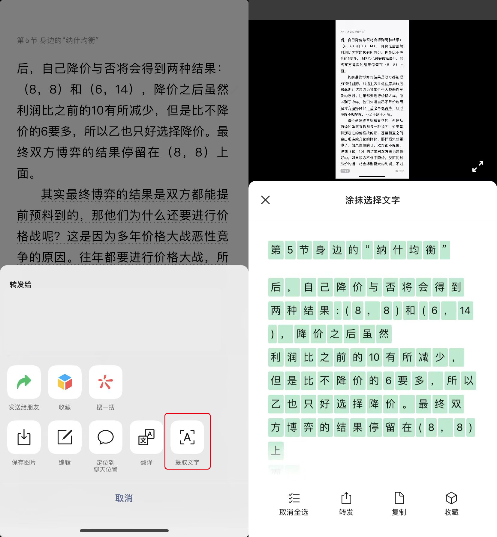 wps图片提取技巧(开工技能的分享：图片文字这样提取方便又高效)