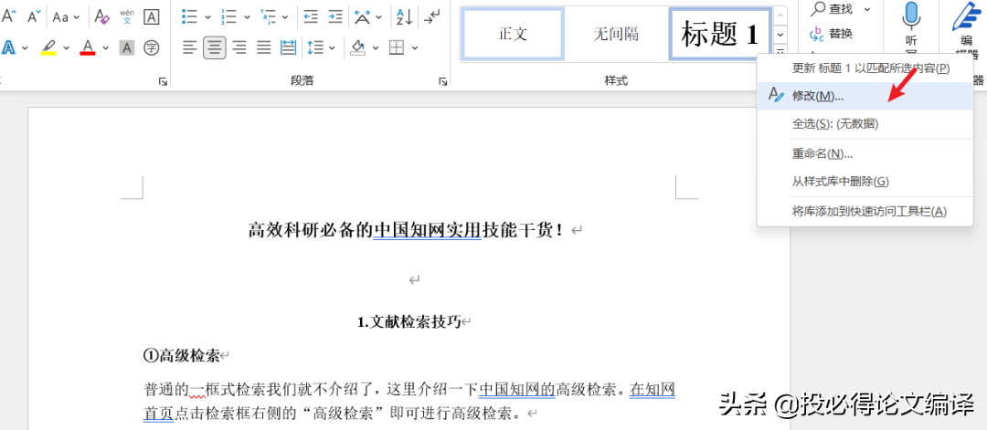 又是一年毕业季，收好这份超全的OOOO格式修改攻略
