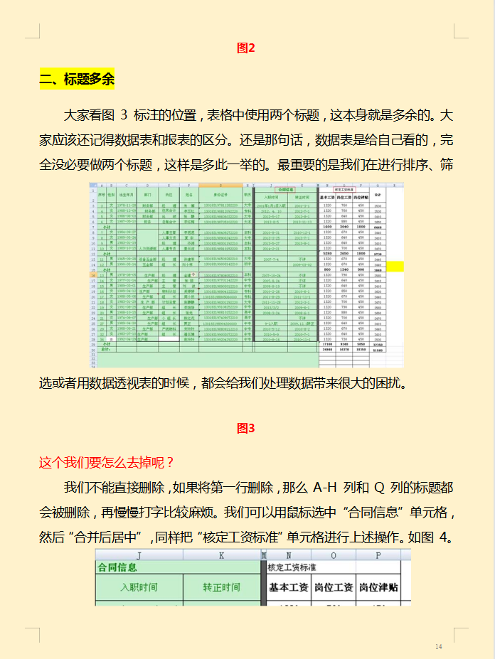 财会人员速看：32个Excel函数公式，附217页Excel函数使用技巧