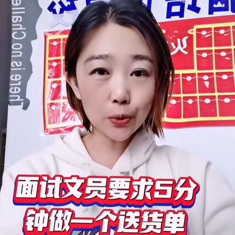 面试送货员应该怎么做(面试文员要求5分钟做一个送货单,让我来教您)