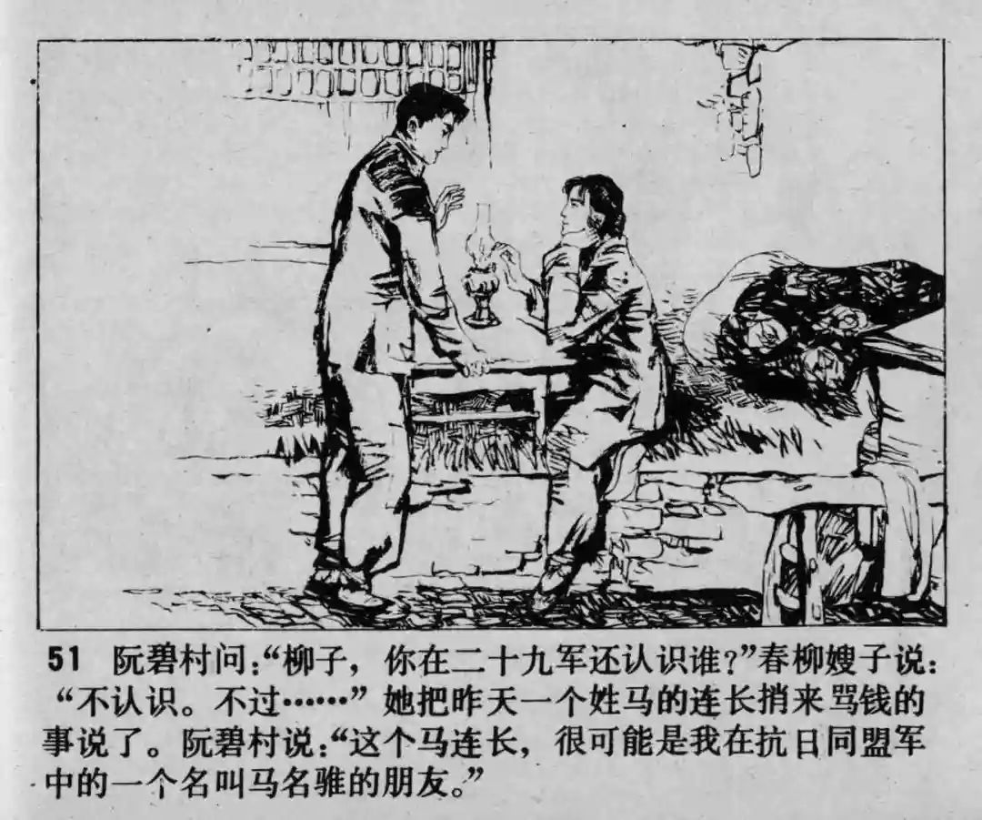 故事连环画《渔火》