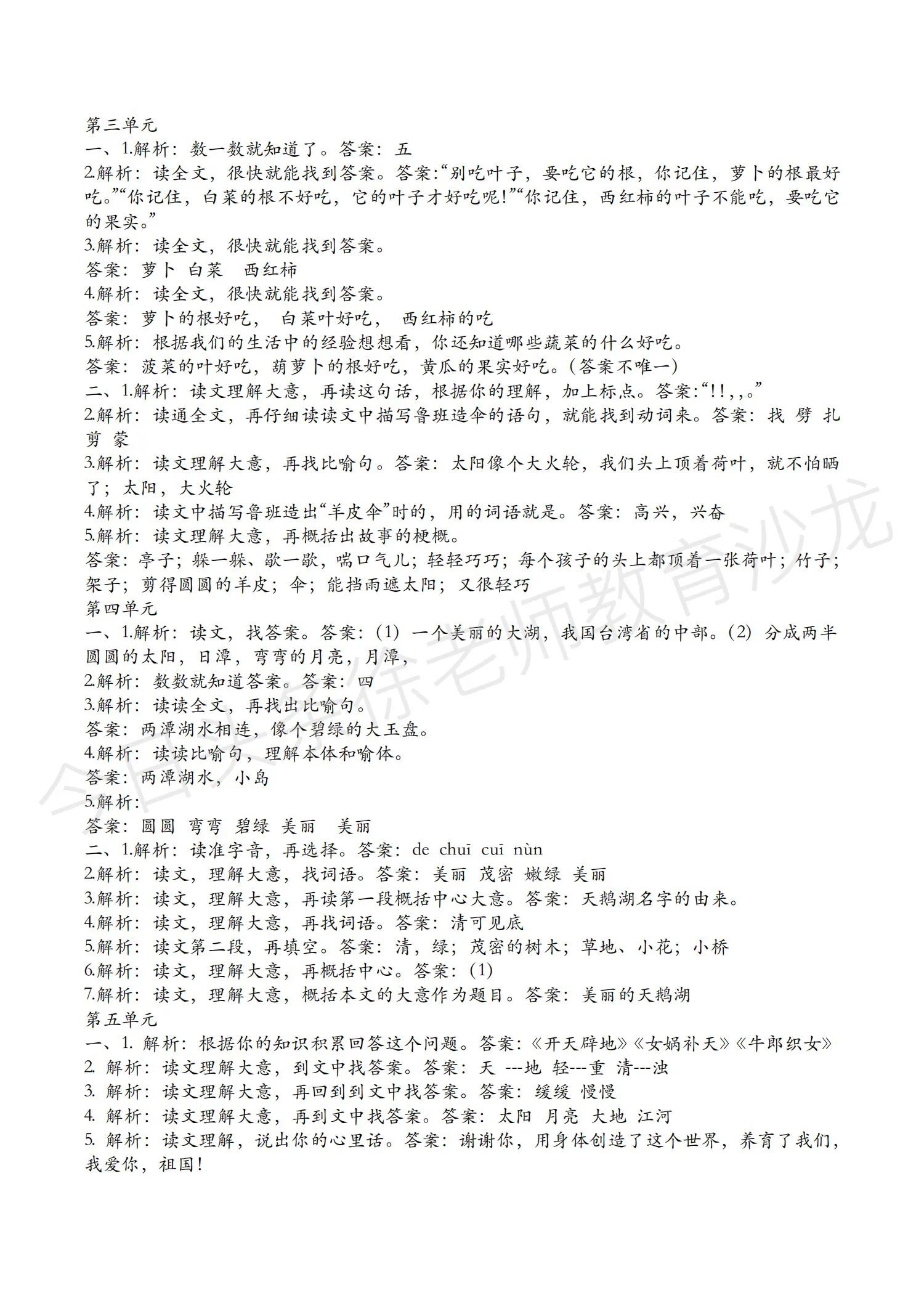 二年级语文课外阅读专项，熟能生巧，课内课外两手抓