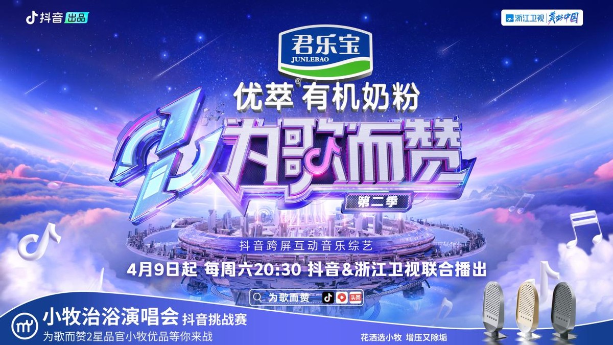 小牧花洒焕新节&为歌而赞，感受淋浴与音乐的治浴力量