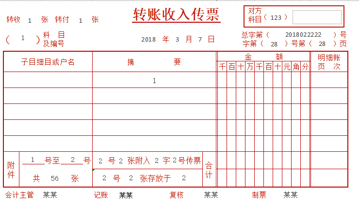 整整42套会计单据模板，录入数据既可以直接生成结果，拿走即用