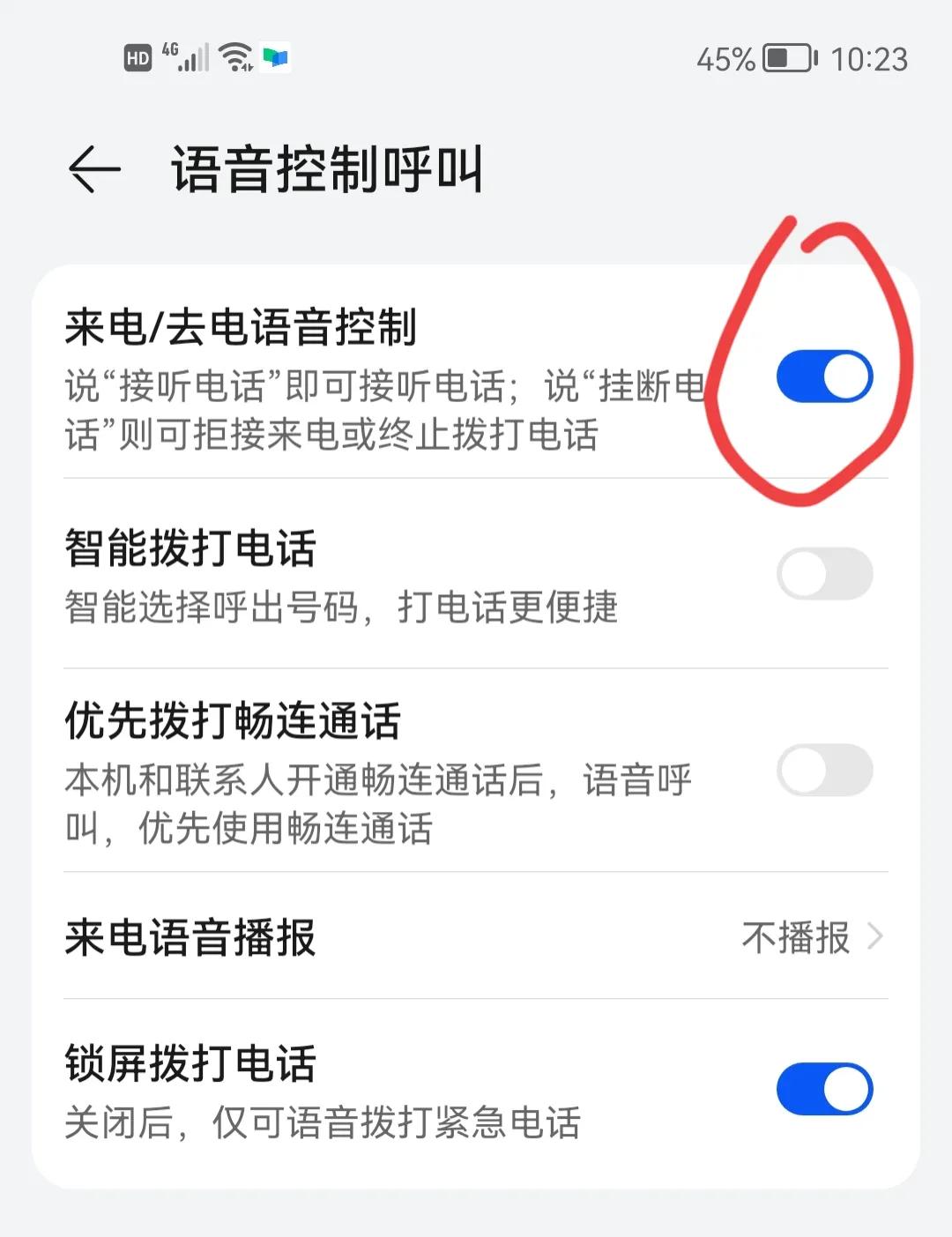 華為手機說句話就可以接聽、掛斷電話了。原來這么方便，趕緊試試