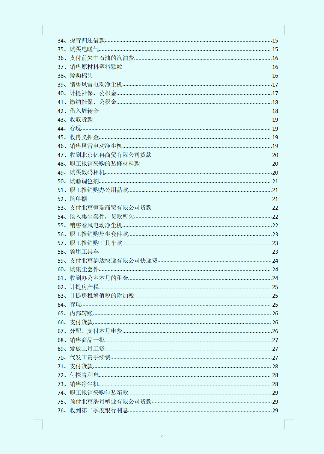 制造业会计不会做账？这93笔真账处理才靠谱，非常值得学习