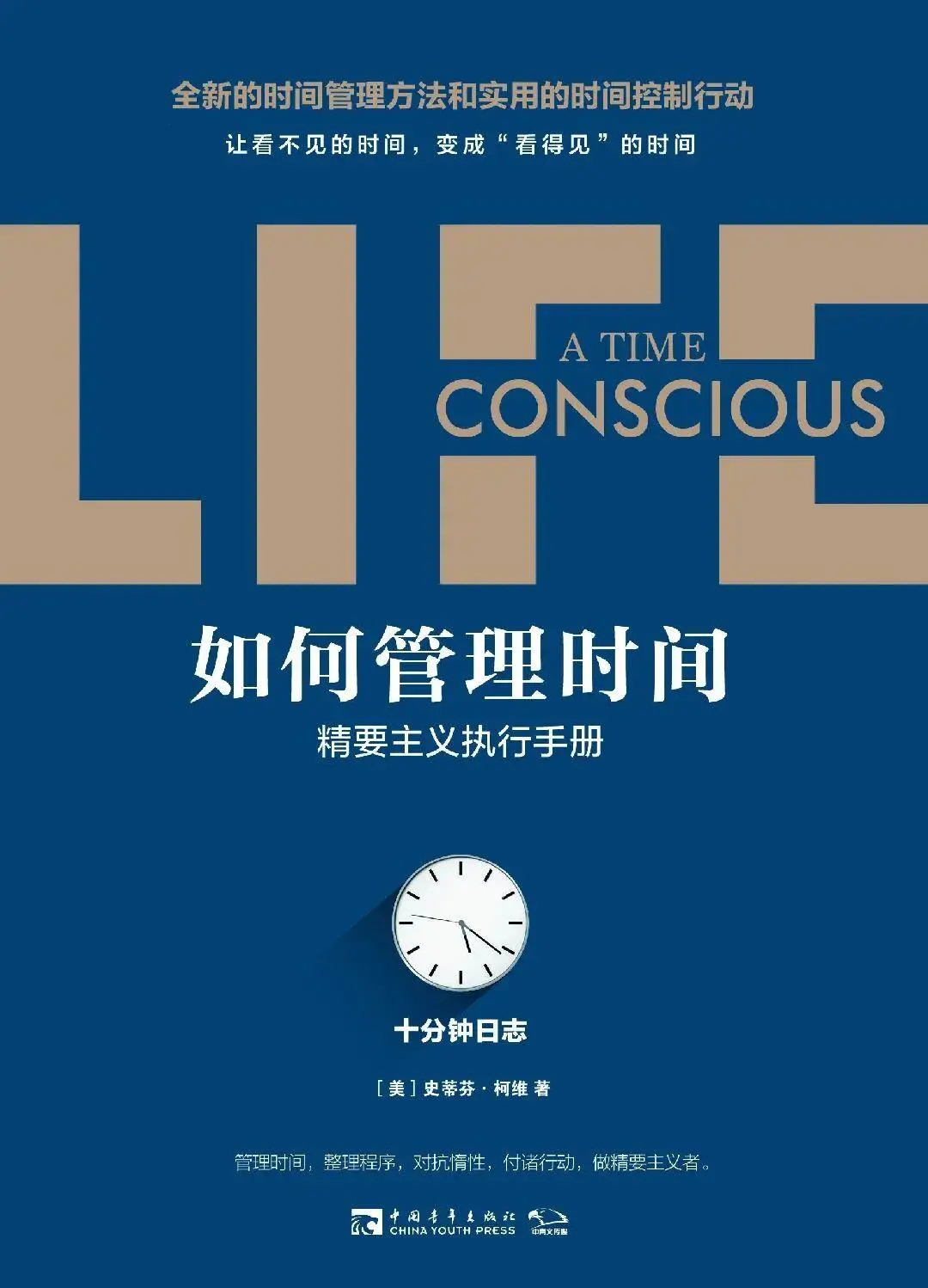 干货 | 如何做好时间管理?强烈推荐这25本书,总有一本适合你